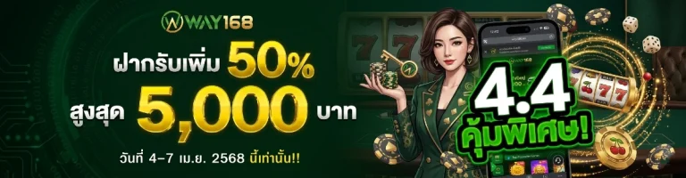 โปรโมชั่น