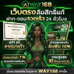 way168 เกมสล็อต
