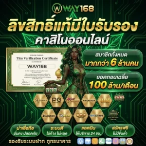 way168 สมัครสมาชิกใหม่